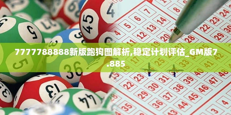 穩(wěn)定計劃評估