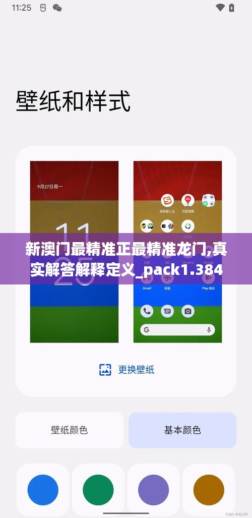 新澳門最精準(zhǔn)正最精準(zhǔn)龍門,真實(shí)解答解釋定義_pack1.384