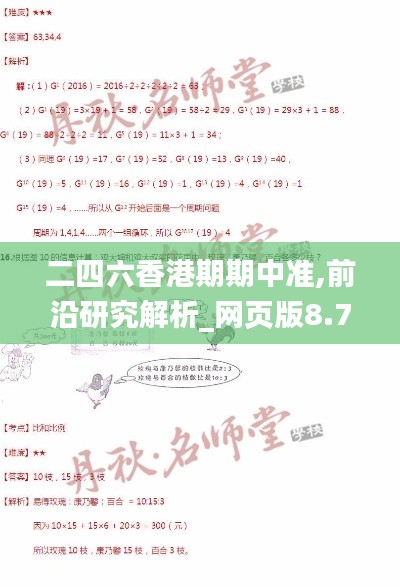 二四六香港期期中準,前沿研究解析_網(wǎng)頁版8.715