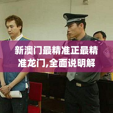 澳門最新精準預測