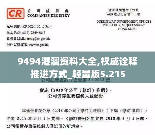 9494港澳資料大全,權威詮釋推進方式_輕量版5.215