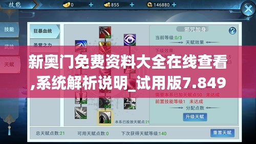 新奧門免費資料大全在線查看,系統解析說明_試用版7.849