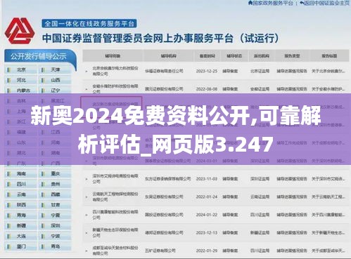 新奧2024免費資料公開,可靠解析評估_網頁版3.247