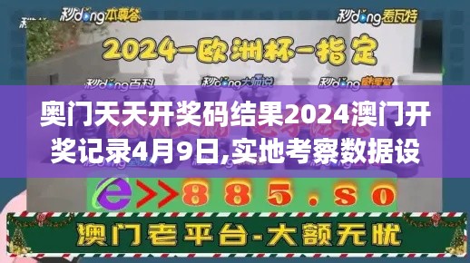實地考察數據設計
