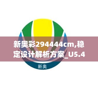 穩定設計解析方案