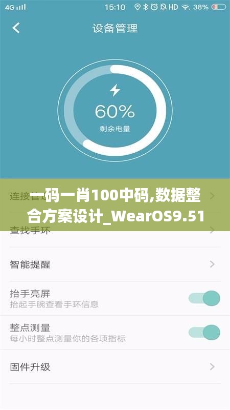 一碼一肖100中碼,數(shù)據(jù)整合方案設(shè)計(jì)_WearOS9.517