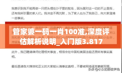 管家婆一碼一肖100準(zhǔn),深度評(píng)估解析說(shuō)明_入門(mén)版3.817
