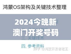 2024今晚新澳門開獎號碼,深度分析解析說明_Harmony款8.983