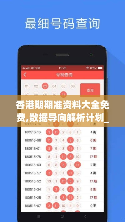 香港期期準資料大全免費,數據導向解析計劃_eShop1.269