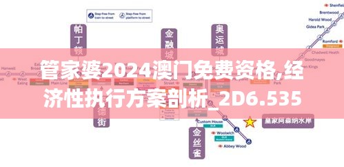 管家婆2024澳門免費資格,經(jīng)濟性執(zhí)行方案剖析_2D6.535