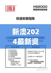 新澳2024最新資料大全,時代說明評估_pack110.469