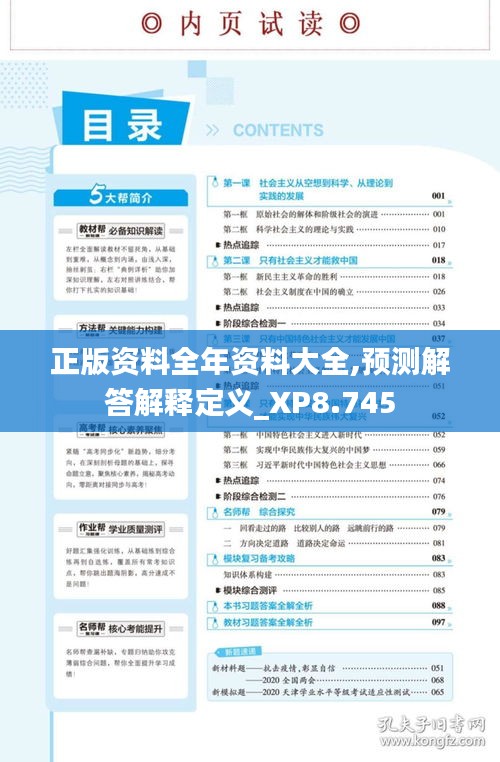 正版資料全年資料大全,預(yù)測解答解釋定義_XP8.745