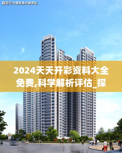 科學解析評估