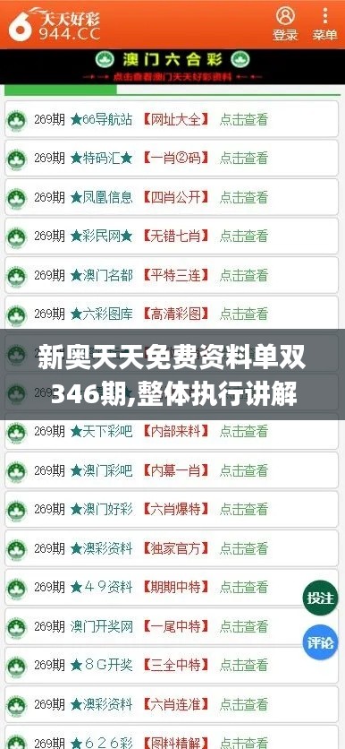 新奧天天免費資料單雙346期,整體執(zhí)行講解_X7.711