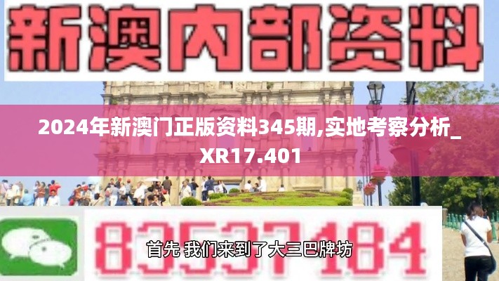 新澳門正版資料