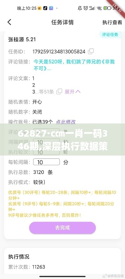 62827·c㎝一肖一碼346期,深層執行數據策略_8DM8.136