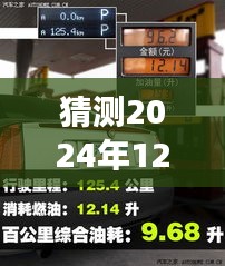 2024年12月13日賽威實(shí)時(shí)路況預(yù)測與未來城市流動(dòng)展望