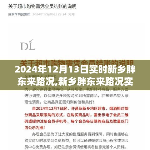 新鄉(xiāng)胖東來智能路況導(dǎo)航，重塑駕駛體驗，未來出行新紀(jì)元
