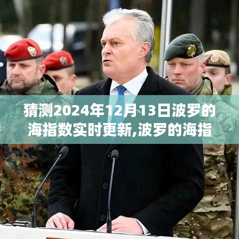 智能科技預測波羅的海指數未來動態，航海貿易新紀元開啟實時更新體驗