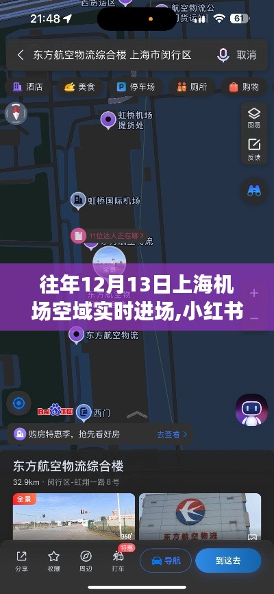 小紅書獨家揭秘，往年12月13日上海機場空域?qū)崟r進場實況，感受空中繁忙魅力！