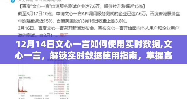 文心一言實時數據使用指南，高效操作技巧與步驟