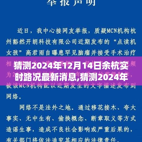 2024年12月14日余杭實時路況預(yù)測與出行建議，擁堵狀況分析及建議