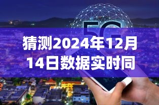 Canal替代方案的數(shù)據(jù)實(shí)時(shí)同步革新之路，未來(lái)展望與實(shí)時(shí)同步技術(shù)預(yù)測(cè)