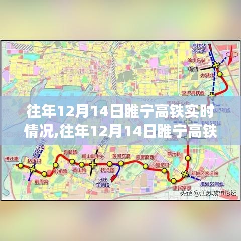 往年12月14日睢寧高鐵運(yùn)營實(shí)時(shí)概況解析