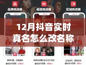 抖音重磅更新！12月實(shí)時真名更名功能上線，重塑身份體驗(yàn)的新風(fēng)潮