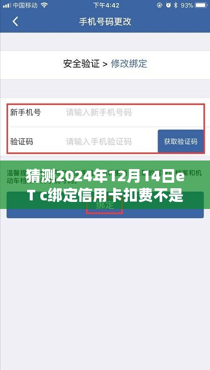 揭秘信用卡扣費(fèi)秘密，探秘特色小店與未來扣費(fèi)預(yù)測——2024年12月14日eT c扣款非實(shí)時(shí)解析