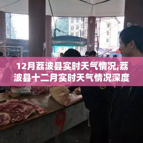 荔波縣十二月實(shí)時(shí)天氣深度評(píng)測(cè)及最新實(shí)時(shí)情況分析