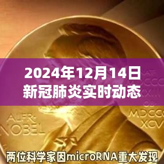 回望與前行，2024年新冠肺炎疫苗接種實時動態紀實