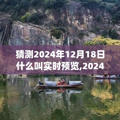 2024年實(shí)時預(yù)覽技術(shù)展望，預(yù)測、解析與未來趨勢