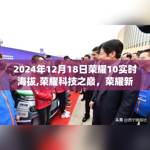 榮耀新紀元智能穿戴設備，榮耀10實時海拔手表，開啟未來生活新篇章