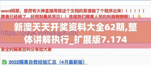 新澳天天開獎資料大全62期,整體講解執(zhí)行_擴展版7.174