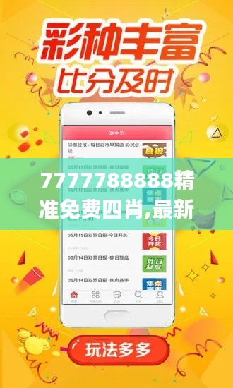 四肖精準預測