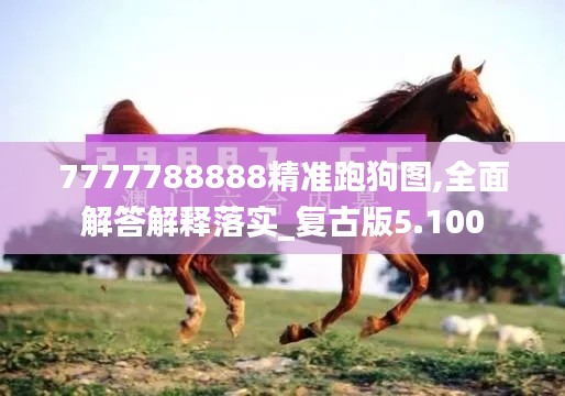 復(fù)古版