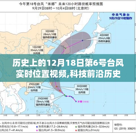 歷史上的超強臺風(fēng)追蹤之旅，第6號臺風(fēng)實時位置視頻系統(tǒng)發(fā)布