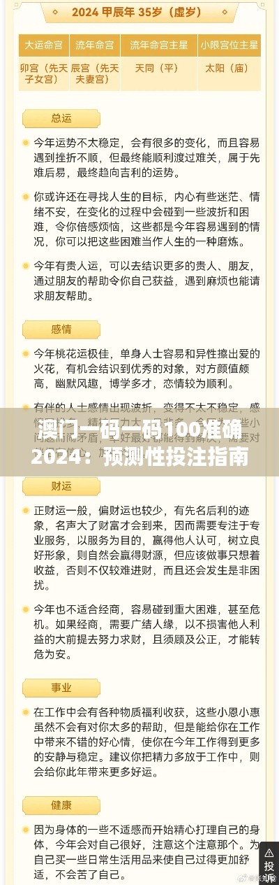 澳門一碼一碼100準(zhǔn)確2024：預(yù)測性投注指南解析