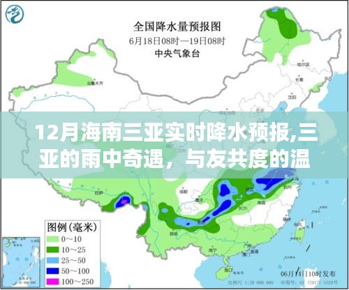 三亞雨中奇遇，溫馨時(shí)光與實(shí)時(shí)降水預(yù)報(bào)