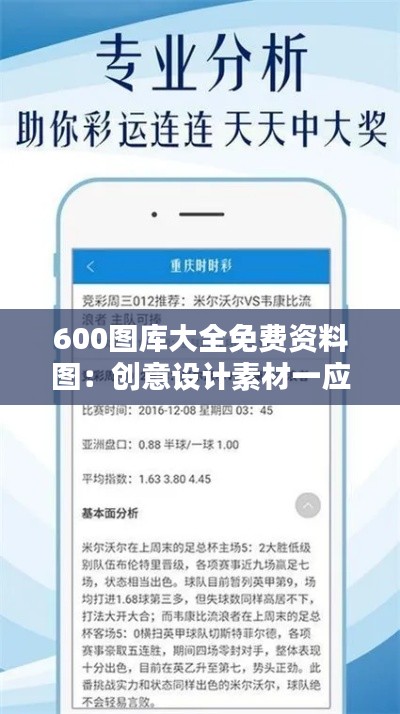 600圖庫大全免費資料圖：創意設計素材一應俱全