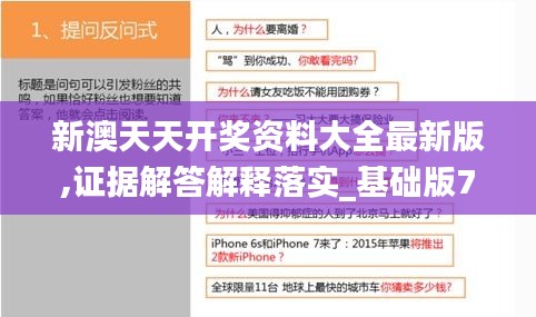新澳天天開獎資料大全最新版,證據解答解釋落實_基礎版7.986