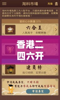 香港二四六開獎免費：揭秘超人氣彩票開獎資訊平臺