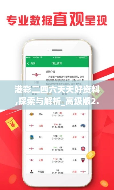 港彩二四六天天好資料,探索與解析_高級(jí)版2.262