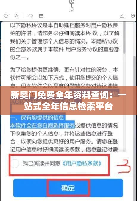 新奧門免費全年資料查詢：一站式全年信息檢索平臺