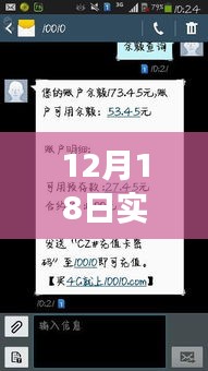 12月18日觀察，實(shí)時(shí)話費(fèi)與預(yù)存款的關(guān)系解析