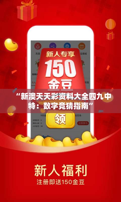 新澳天天彩