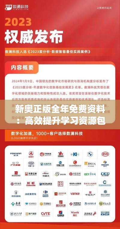 新奧正版全年免費(fèi)資料：高效提升學(xué)習(xí)資源包