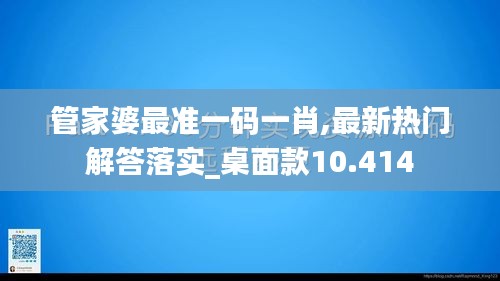 一碼一肖