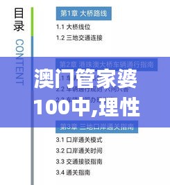 澳門管家婆100中,理性解答解釋落實(shí)_領(lǐng)航版3.496